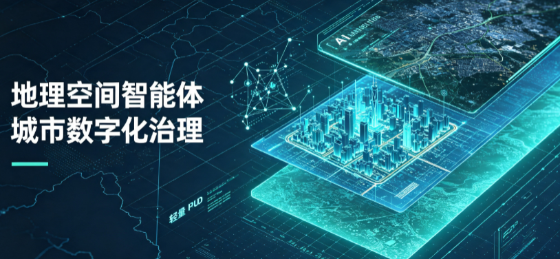 遂平县地理 AI 智能体 Geo 优化落地城市全域治理，多维空间驱动精细化管理